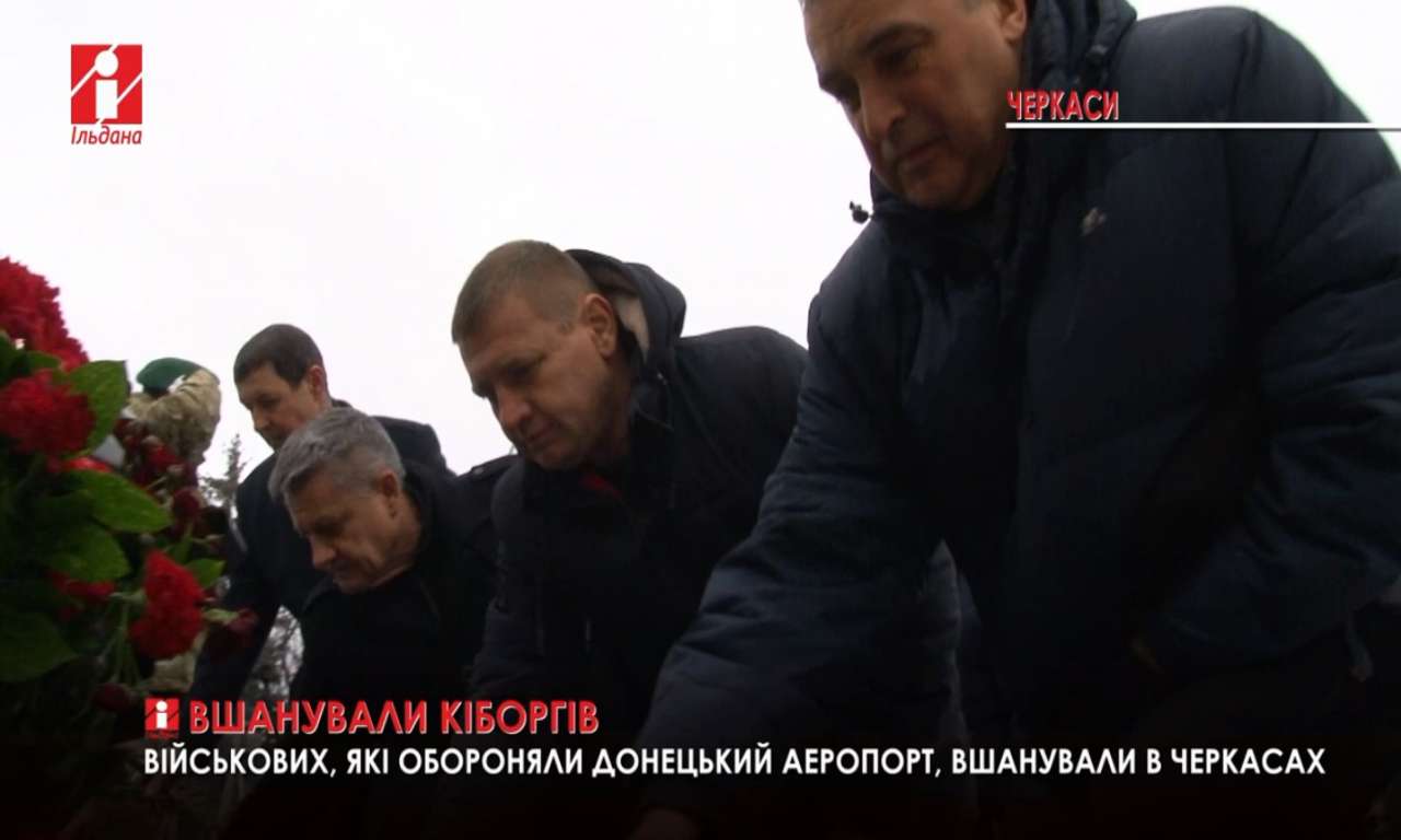 Військових, які обороняли Донецький аеропорт, вшанували в Черкасах (ВІДЕО)